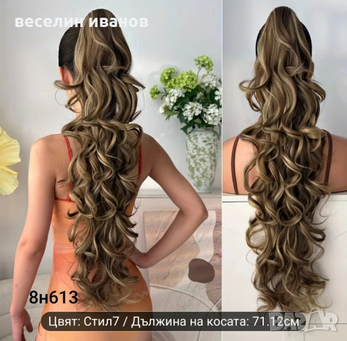 коса с шнола 60- 71см, снимка 2 - Аксесоари за коса - 53413175