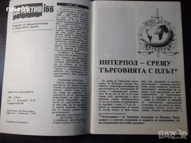 Списание "Детектив 166 - 1 / 90" - 56 стр., снимка 2 - Списания и комикси - 36013872