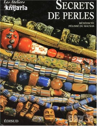 Secrets de perles (Тайната на перлите)