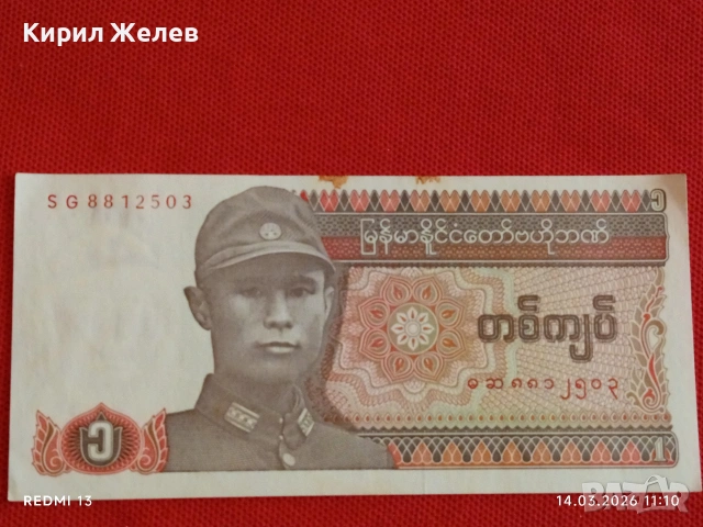 Банкнота МИАНМАР много красива перфектно състояние непрегъвана за КОЛЕКЦИЯ ДЕКОРАЦИЯ 53858