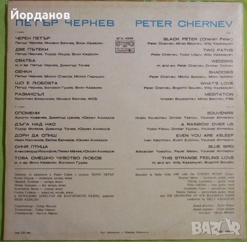 ПЕТЪР ЧЕРНЕВ, снимка 2 - Грамофонни плочи - 51751767