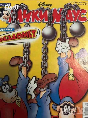 Мики Маус. Бр.24 / 2007
