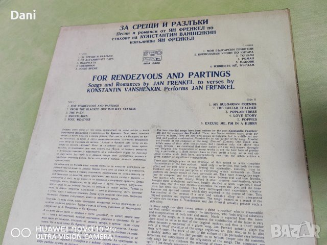Грамофонни плочи - ЯН ФРЕНКЕЛ, снимка 7 - Грамофонни плочи - 40216801