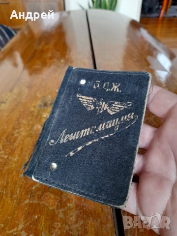 Стара Легитимация БДЖ #4, снимка 2 - Други ценни предмети - 40357775
