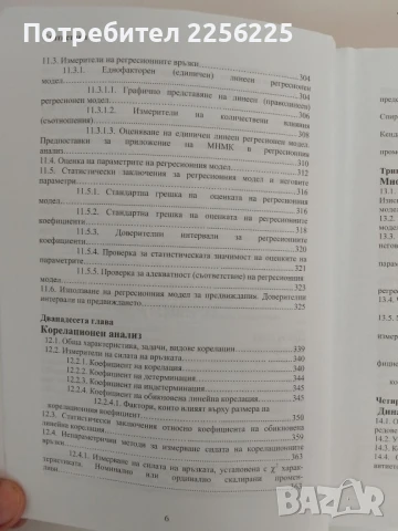 Статистика, снимка 9 - Специализирана литература - 51090830