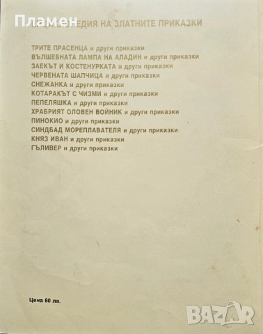 Храбрият оловен войник и други приказки , снимка 7 - Детски книжки - 51800006
