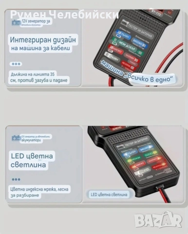 Тестер за Автомобилен Акумулатор, снимка 12 - Аксесоари и консумативи - 53210982