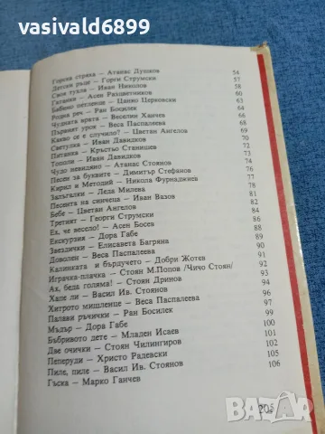 "Детство мое" - стихотворения , снимка 6 - Детски книжки - 56322777