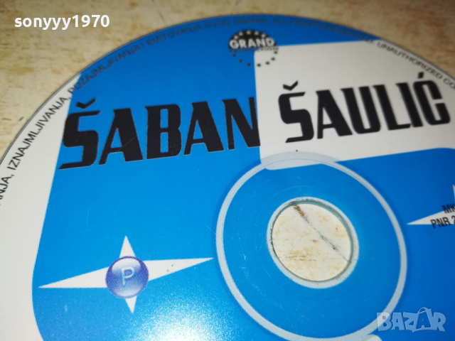 ШАБАН 2003222013, снимка 5 - CD дискове - 36173228