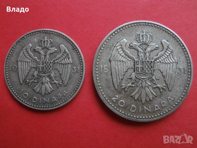 Редки сръбски сребърни монети 10 и 20 динара 1931, снимка 1 - Нумизматика и бонистика - 41877308