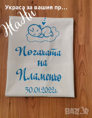 Месал за разчупване на питката с името на детето и датата на празника за бебешка погача на тема Спящ, снимка 2 - Други - 36404166