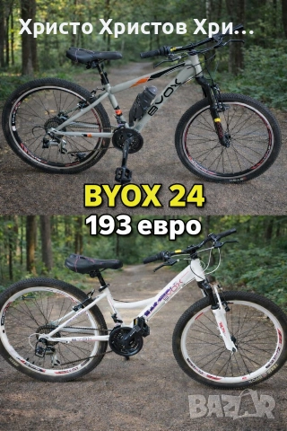 велосиеди Byox от 12 до 29 цола, снимка 7 - Велосипеди - 53763418