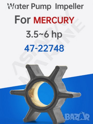 ВОДНА ПОМПА ИМПЕЛЕР  за Mercury Mariner 3,5 / 3,9 / 5 / 6 к.с 47-22748 вал 11.4 Н 14  Д 31.5