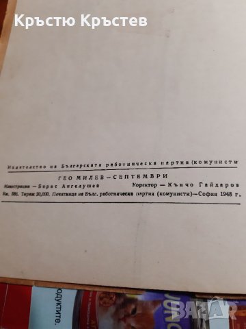 Чудесно рядко издание на поемата Септември от Гео Милев, снимка 5 - Българска литература - 40631873