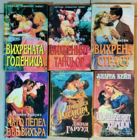 Любовни романи по левче, снимка 2 - Художествена литература - 52676699
