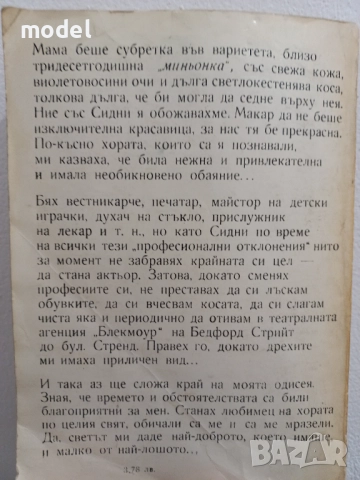 Моята автобиография - Чарлз Чаплин, снимка 5 - Други - 42011803