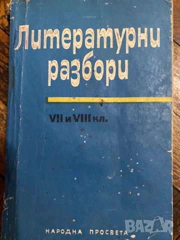 Книга по литература - разработки, снимка 1