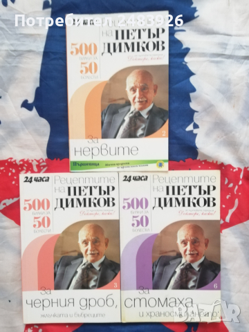 Докторе кажи! книга 3, Петър Димков, снимка 1