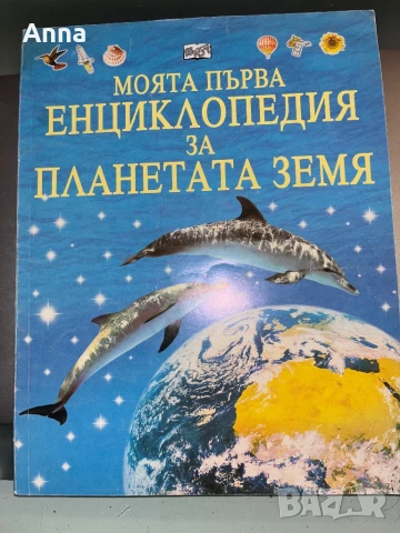 Енциклопедии, снимка 4 - Енциклопедии, справочници - 50691833