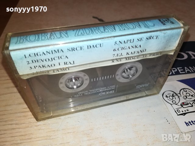 БОБАН-КАСЕТА 0308231041, снимка 7 - Аудио касети - 41742975