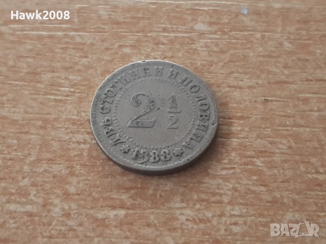 2 и 0,5 стотинки 1888 година №4, снимка 1 - Нумизматика и бонистика - 38775568