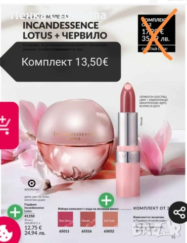 Дамски комплекти на AVON, снимка 9 - Дамски парфюми - 44846934
