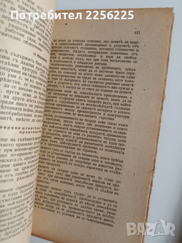 Списание на българското икономическо дружество 1943г, снимка 3 - Специализирана литература - 53874013