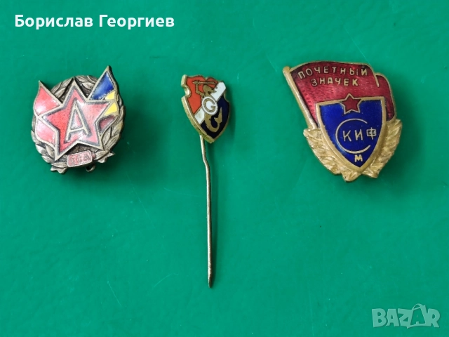 Стари футболни значки с емайл