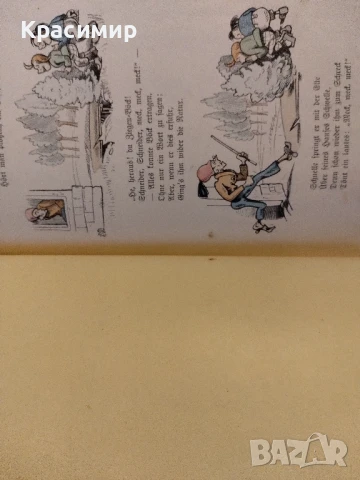 Макс и Мориц., снимка 12 - Антикварни и старинни предмети - 51032589