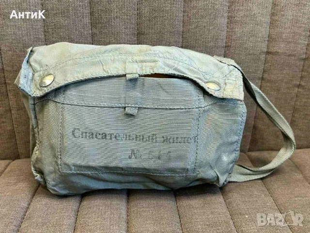 Соц Самолетна Спасителна Жилетка АСЖ-63П СССР, снимка 2 - Антикварни и старинни предмети - 47725655
