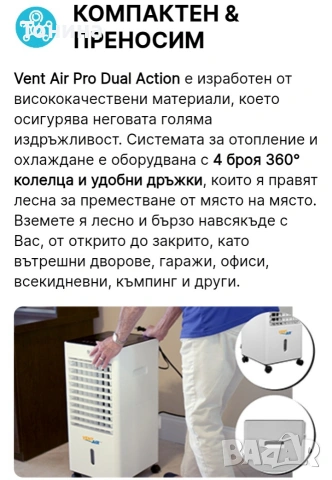 VENT AIR PRO- Мобилна система за отопление и охлаждане , снимка 15 - Климатици - 53536230