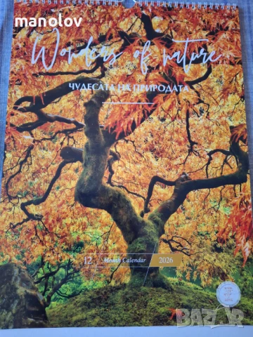 В Царството на Календарите 2026г., снимка 5 - Други - 50877476