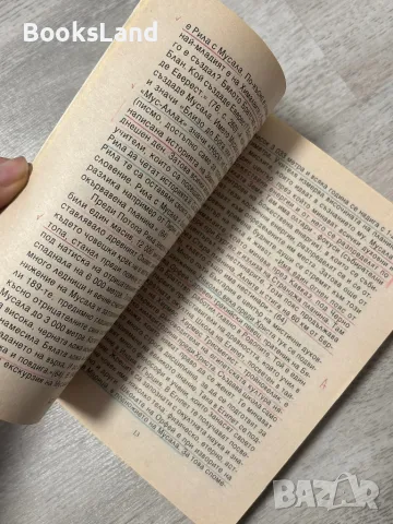 Светъл лъч към човешките души Беинса Дуно , снимка 9 - Художествена литература - 48123735