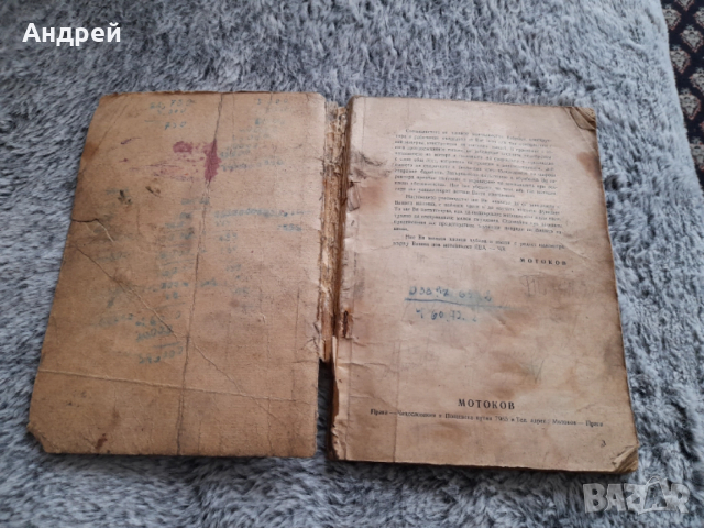 Техническо описание,Указание за обслужване мотоциклет Jawa, снимка 3 - Специализирана литература - 53646412