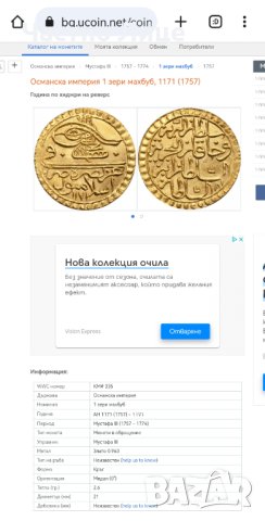 Златна Монета 1 Зери Махбуб 1171/1757 г Мустафа III Османска Империя Супер Рядка, снимка 5 - Нумизматика и бонистика - 42143992