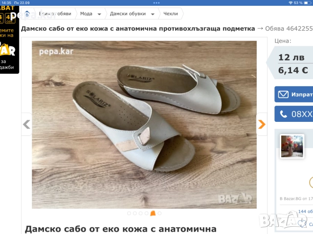 Чехли и обувки по 10 лева, снимка 13 - Чехли - 51481004