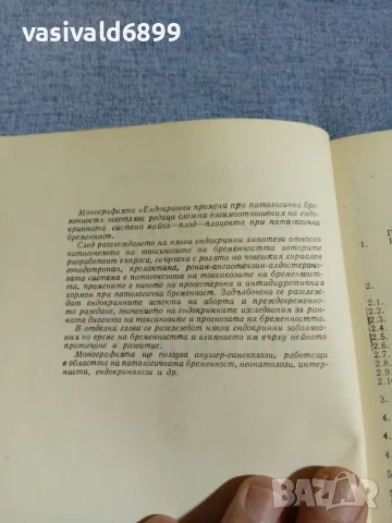 "Ендокринни промени при патологична бременност", снимка 5 - Специализирана литература - 55963501