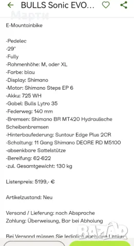 Карбонов Електрически Велосипед Bulls*Гаранция*, снимка 7 - Велосипеди - 49455325
