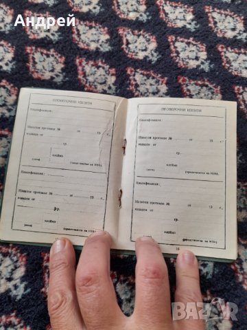 Стара квалификационна книжка на заварчика, снимка 4 - Колекции - 42368923