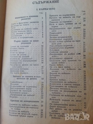 Майчина книга за отглеждане на здрави деца - от проф.Свен Монрад ( от 1929 г.), снимка 3 - Специализирана литература - 33889844