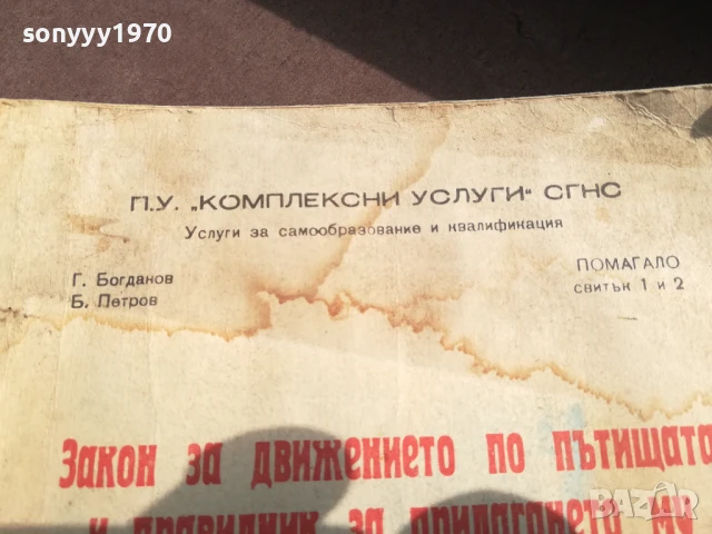 РЕТРО ПРАВИЛНИК 3105250446, снимка 8 - Колекции - 50491028