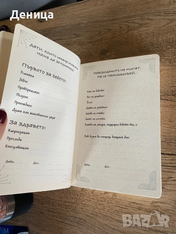 Книги за бебета и майчинство, снимка 3 - Художествена литература - 53598189