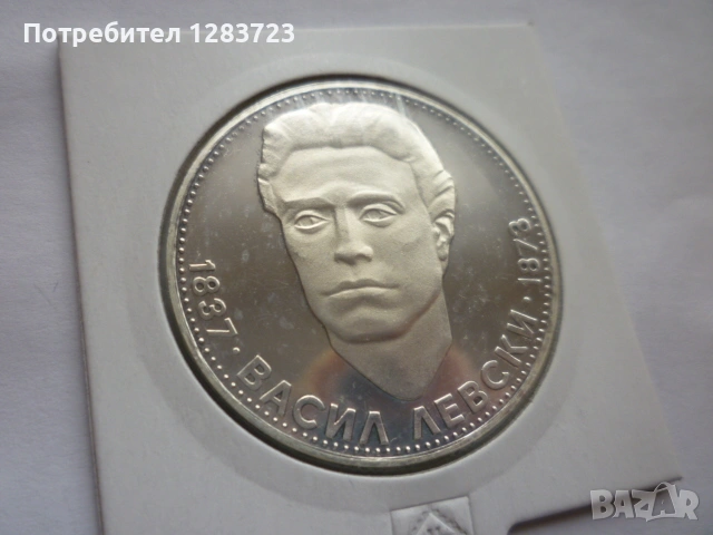 5 лева 1973 год. Васил Левски, снимка 2 - Нумизматика и бонистика - 53197173
