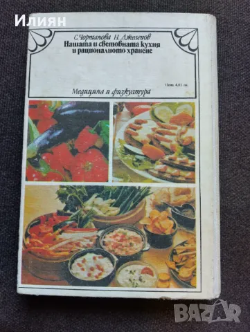 Готварска книга, снимка 2 - Енциклопедии, справочници - 47566700