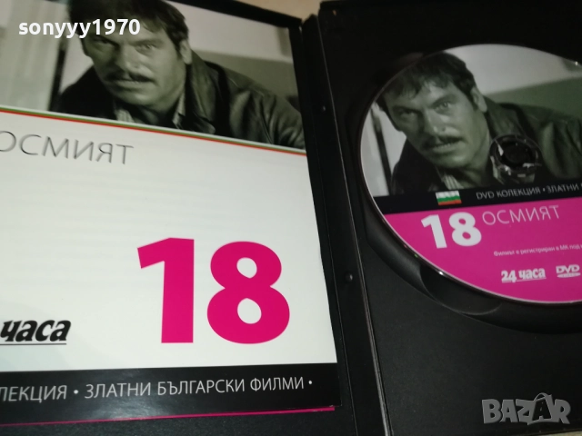 ОСМИЯТ ДВД 2009251626, снимка 2 - DVD филми - 51779152