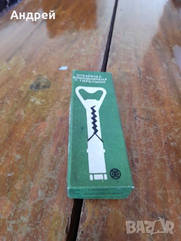 Стара отварачка #36