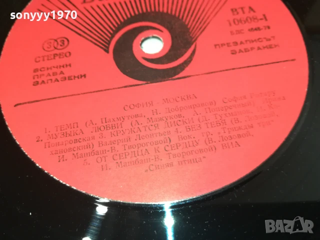 СОФИЯ/МОСКВА-ПЛОЧА 0306251646, снимка 14 - Грамофонни плочи - 50536706