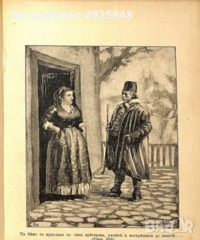 Рядко Първо издание на " Под игото " / 1894 г . / - Т . Ф . Чипевъ  / За колекционери , снимка 3 - Антикварни и старинни предмети - 56210218