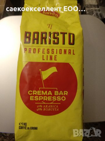 Най хубавото и качествено кафе в България Baristo Premium bar, снимка 2 - Кафемашини - 41694943