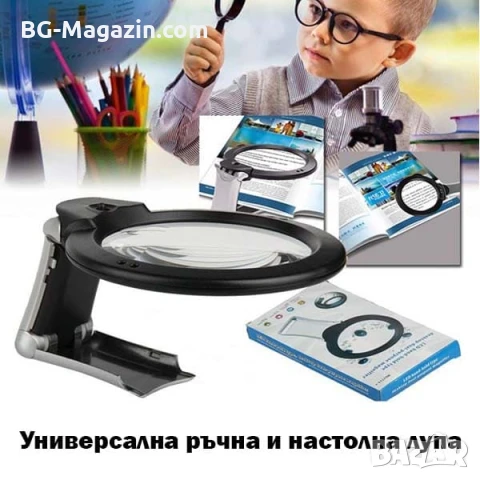 Голяма увеличителна ръчна и настолна лупа с LED осветление за четене книги ремонт лед лампа евтина